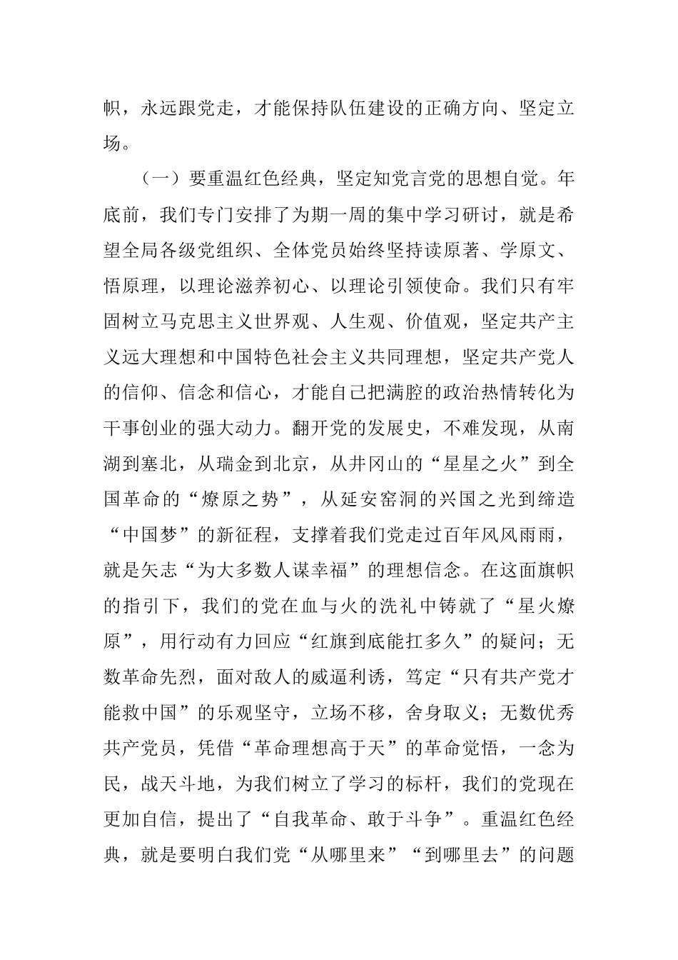 专题党课：以新作为书写新时代共产党员的新担当.docx_第2页