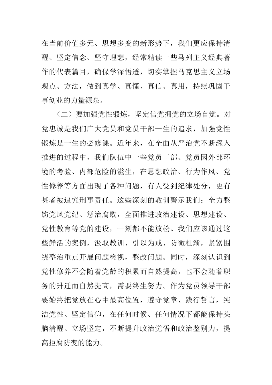 专题党课：以新作为书写新时代共产党员的新担当.docx_第3页