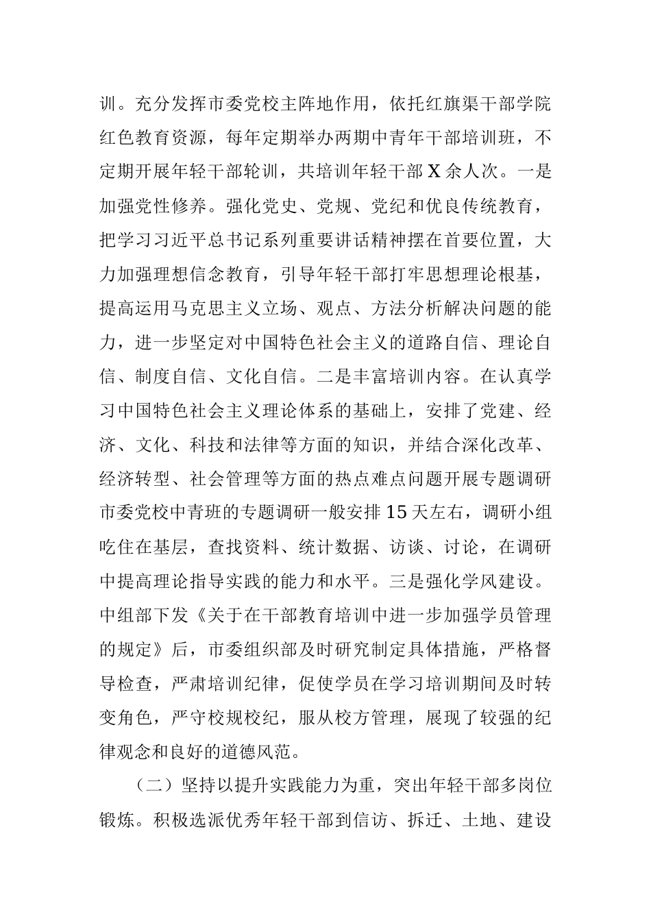 X市培养选拔年轻干部工作情况.docx_第2页