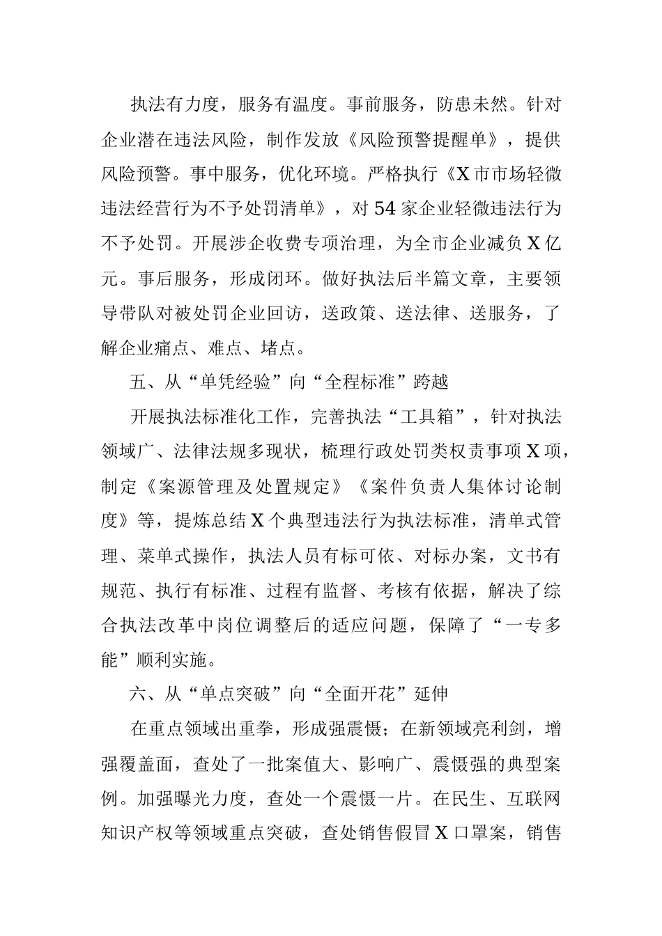 X市市场监管综合行政执法支队经验材料.docx_第3页