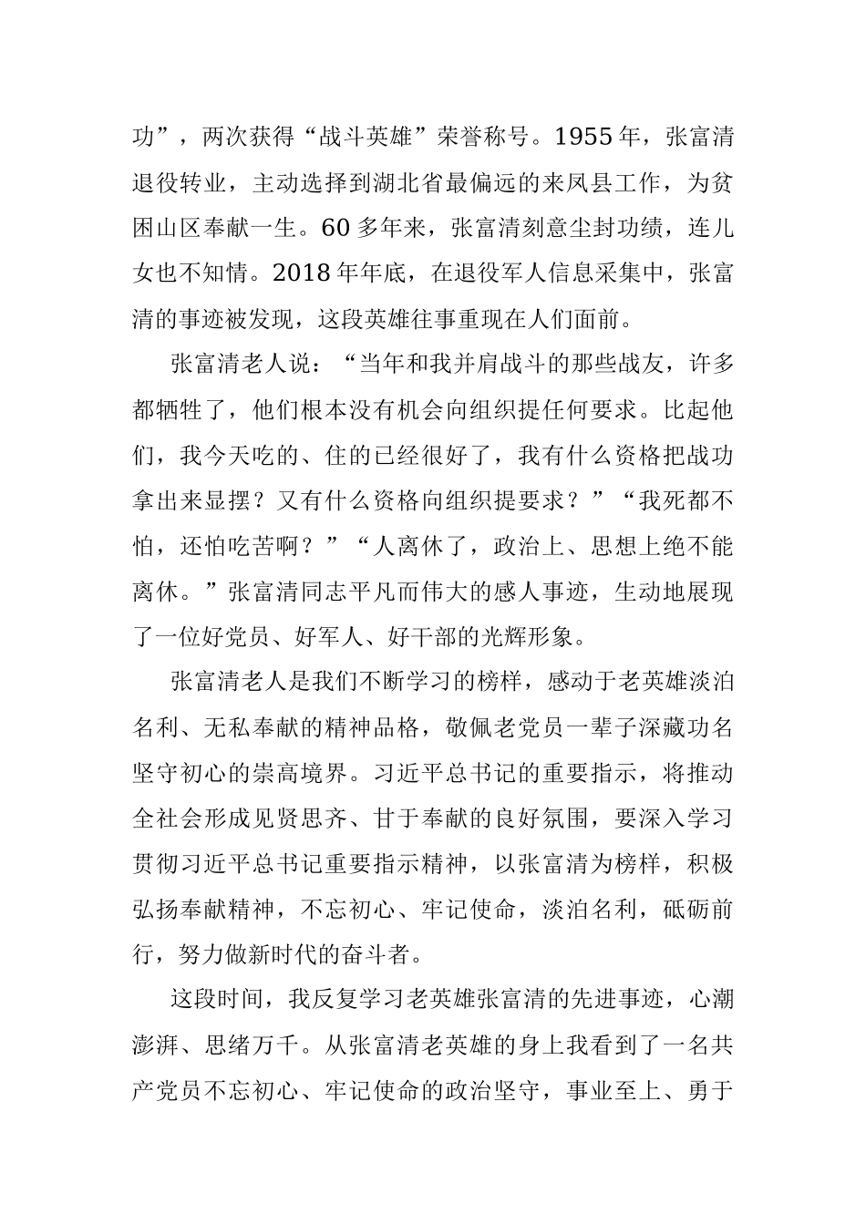 专题党课：在学习榜样精神中锤炼党性、坚定信心.docx_第2页
