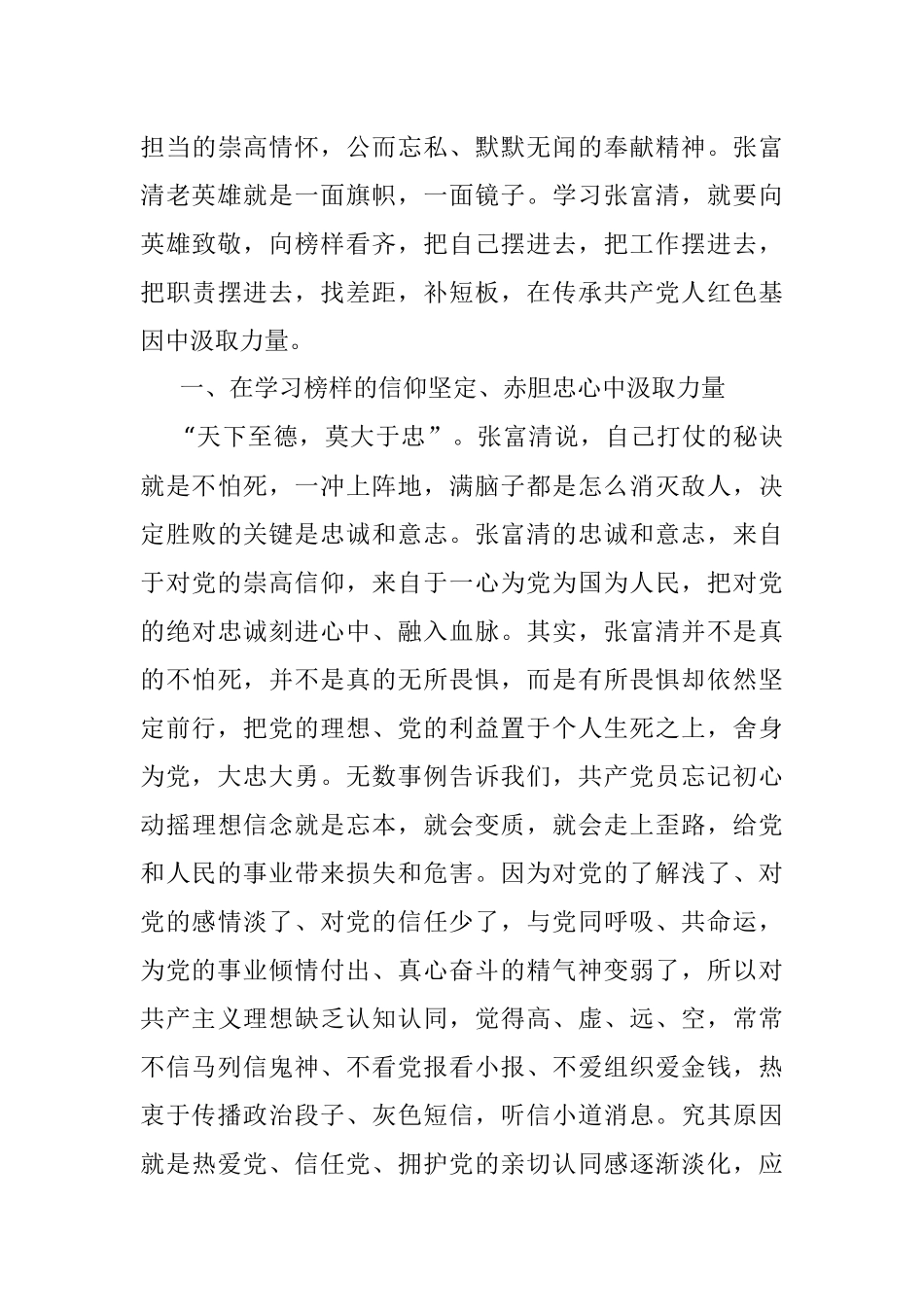 专题党课：在学习榜样精神中锤炼党性、坚定信心.docx_第3页