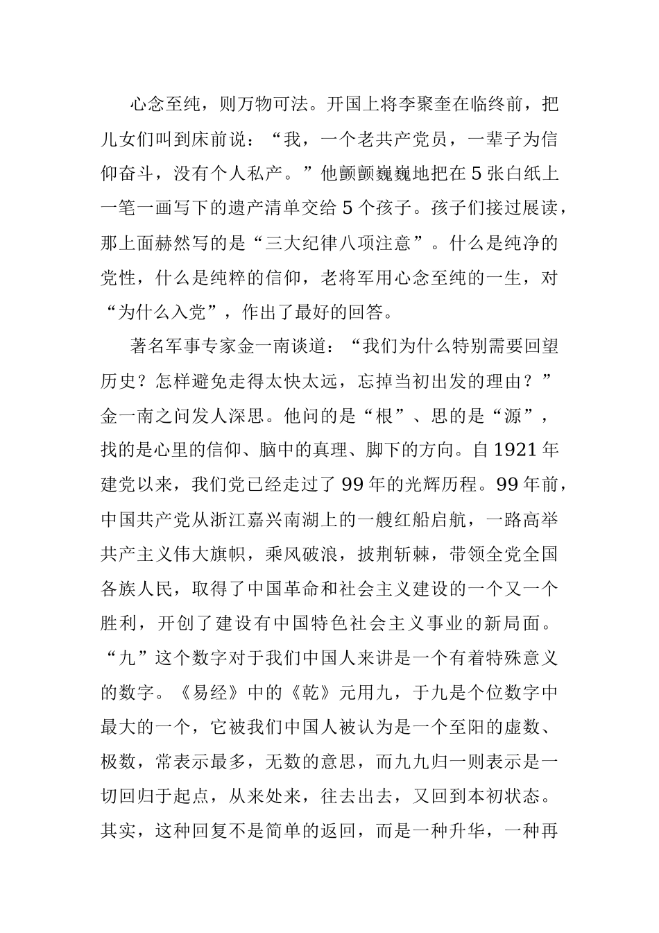 专题党课 ：强党性 明政策 重实干 凝心聚力打赢脱贫攻坚总攻战.docx_第2页