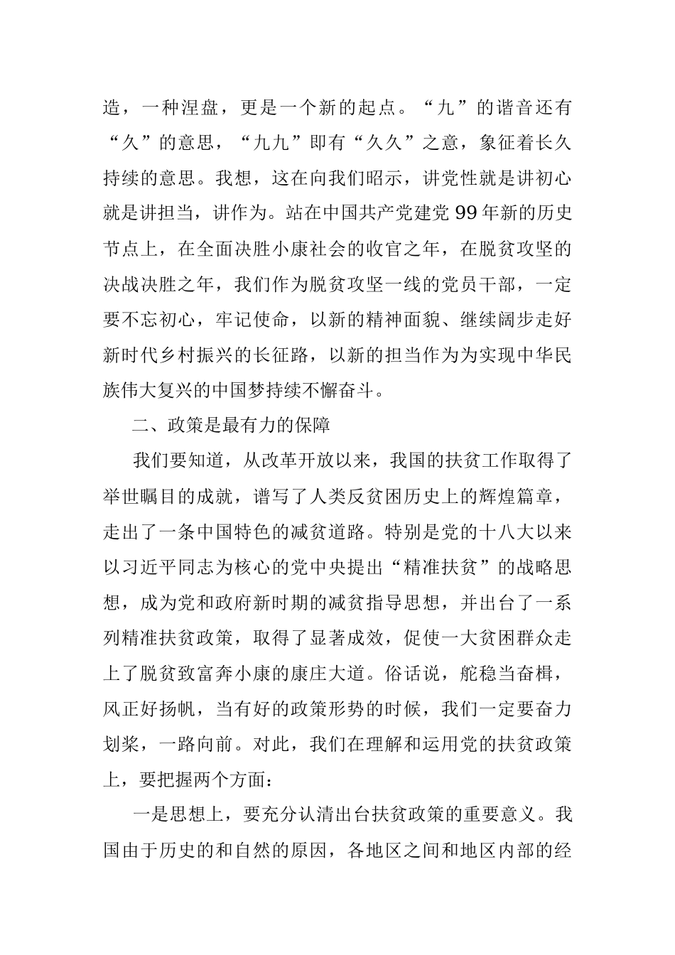 专题党课 ：强党性 明政策 重实干 凝心聚力打赢脱贫攻坚总攻战.docx_第3页