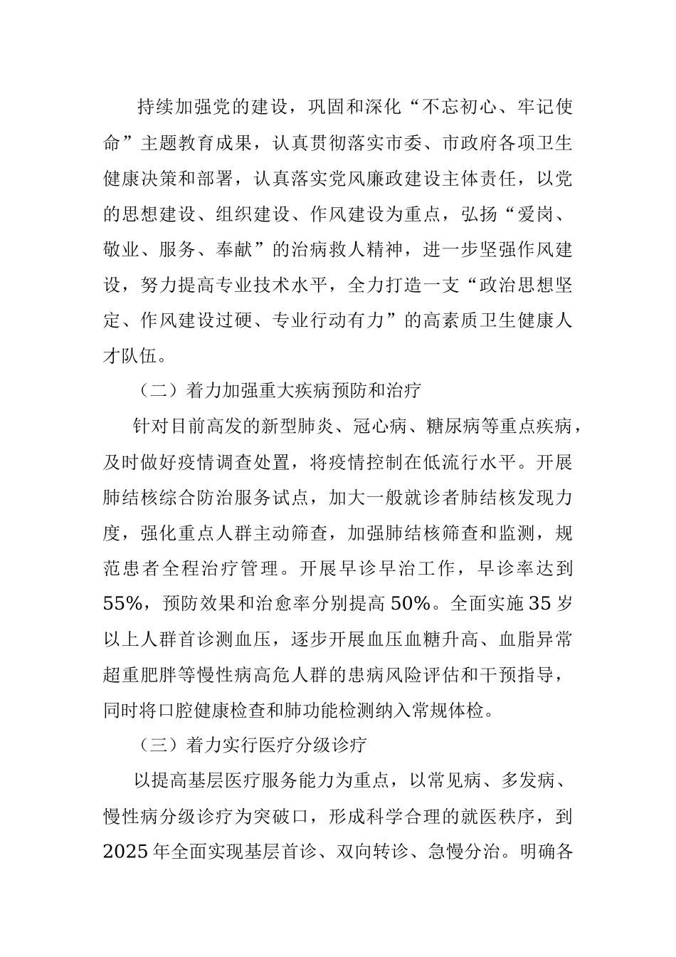 X市卫生健康委员会“十四五”规划纲要.docx_第3页