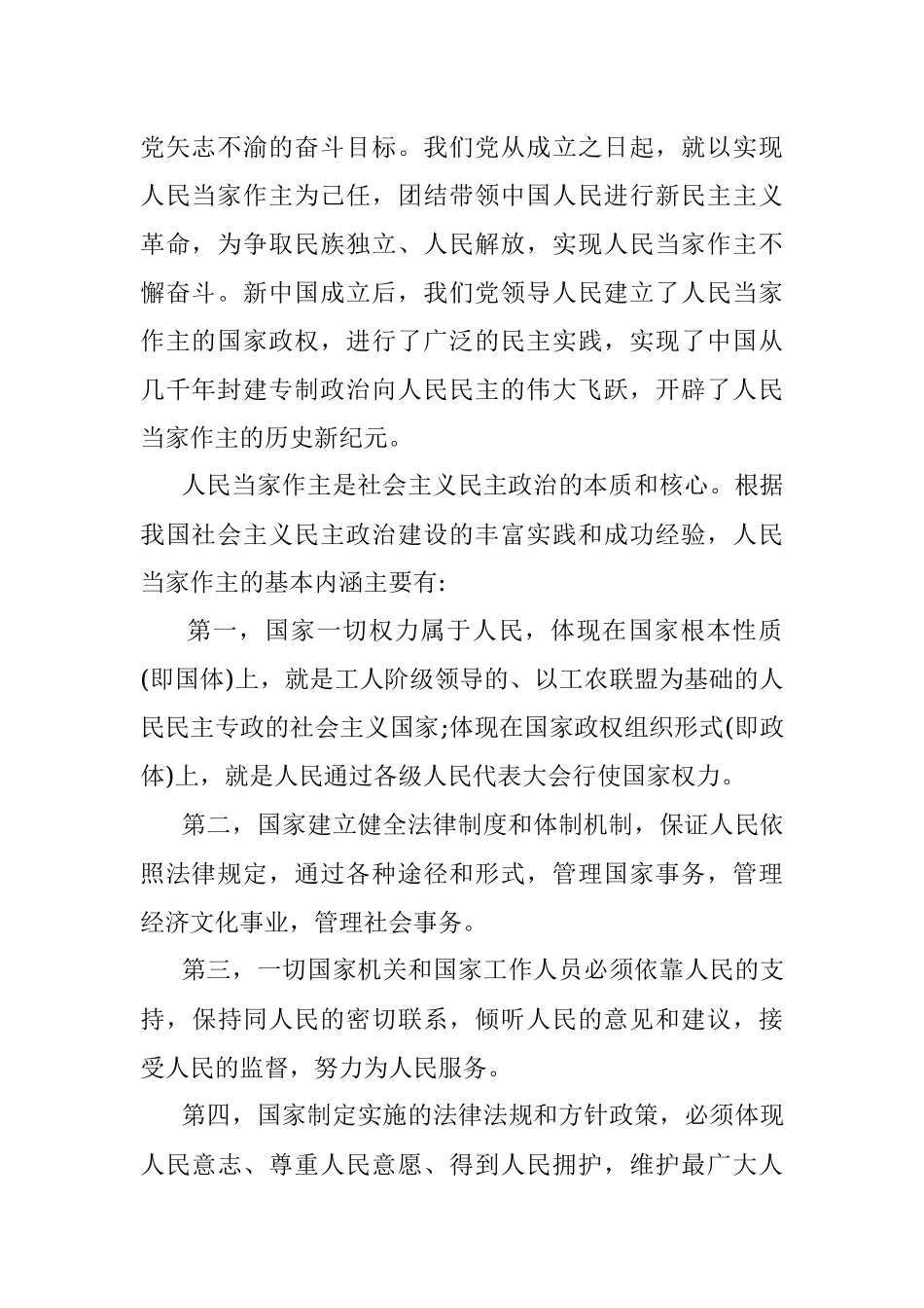 专题党课：挂帅出征 敢于亮剑 凝聚全体员工为践行初心使命忘我奋斗个人.docx_第2页