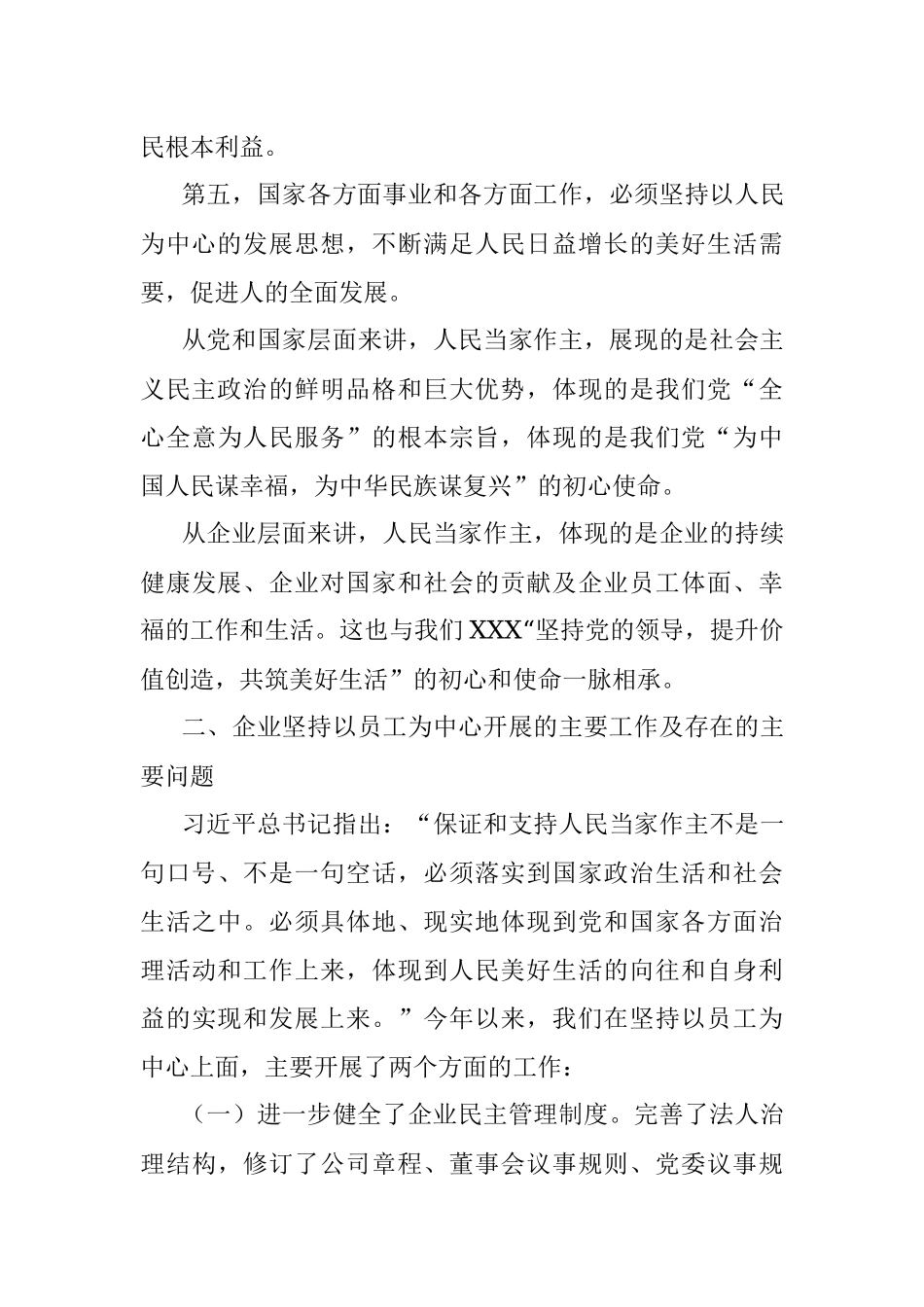 专题党课：挂帅出征 敢于亮剑 凝聚全体员工为践行初心使命忘我奋斗个人.docx_第3页