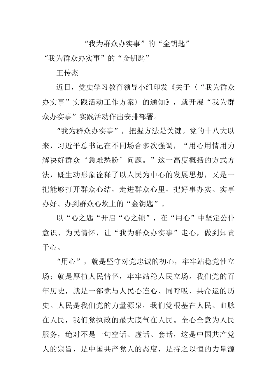 “我为群众办实事”的“金钥匙”.docx_第1页