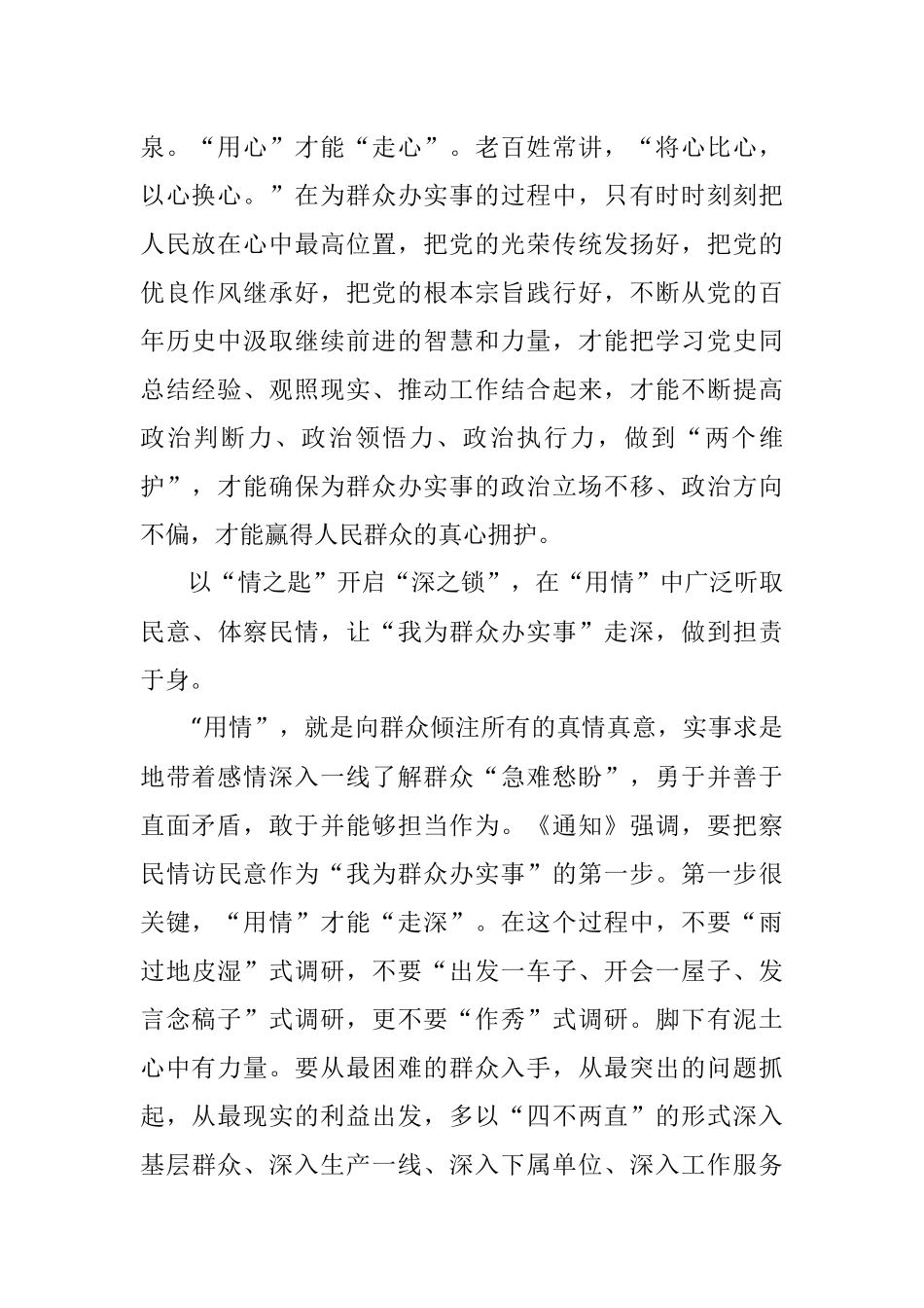 “我为群众办实事”的“金钥匙”.docx_第2页