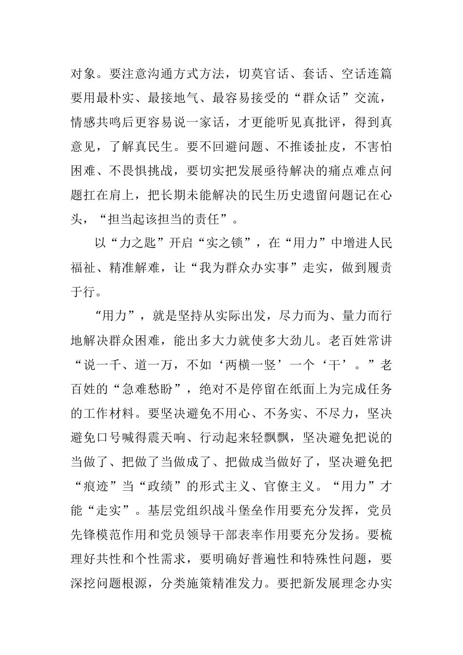“我为群众办实事”的“金钥匙”.docx_第3页