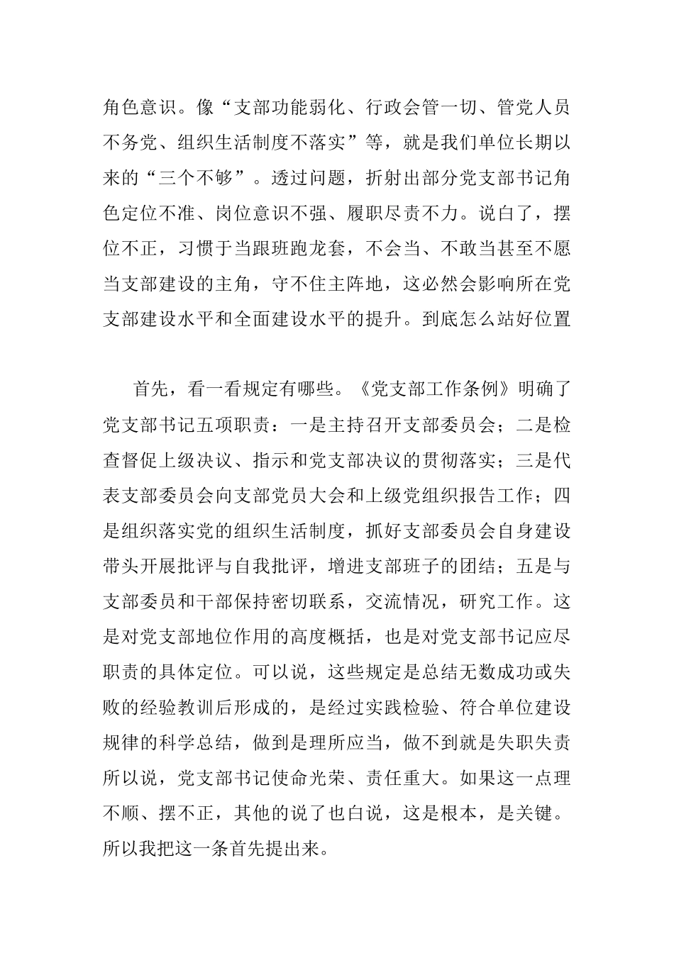专题党课：提高党务工作能力 做一名合格支部书记.docx_第2页