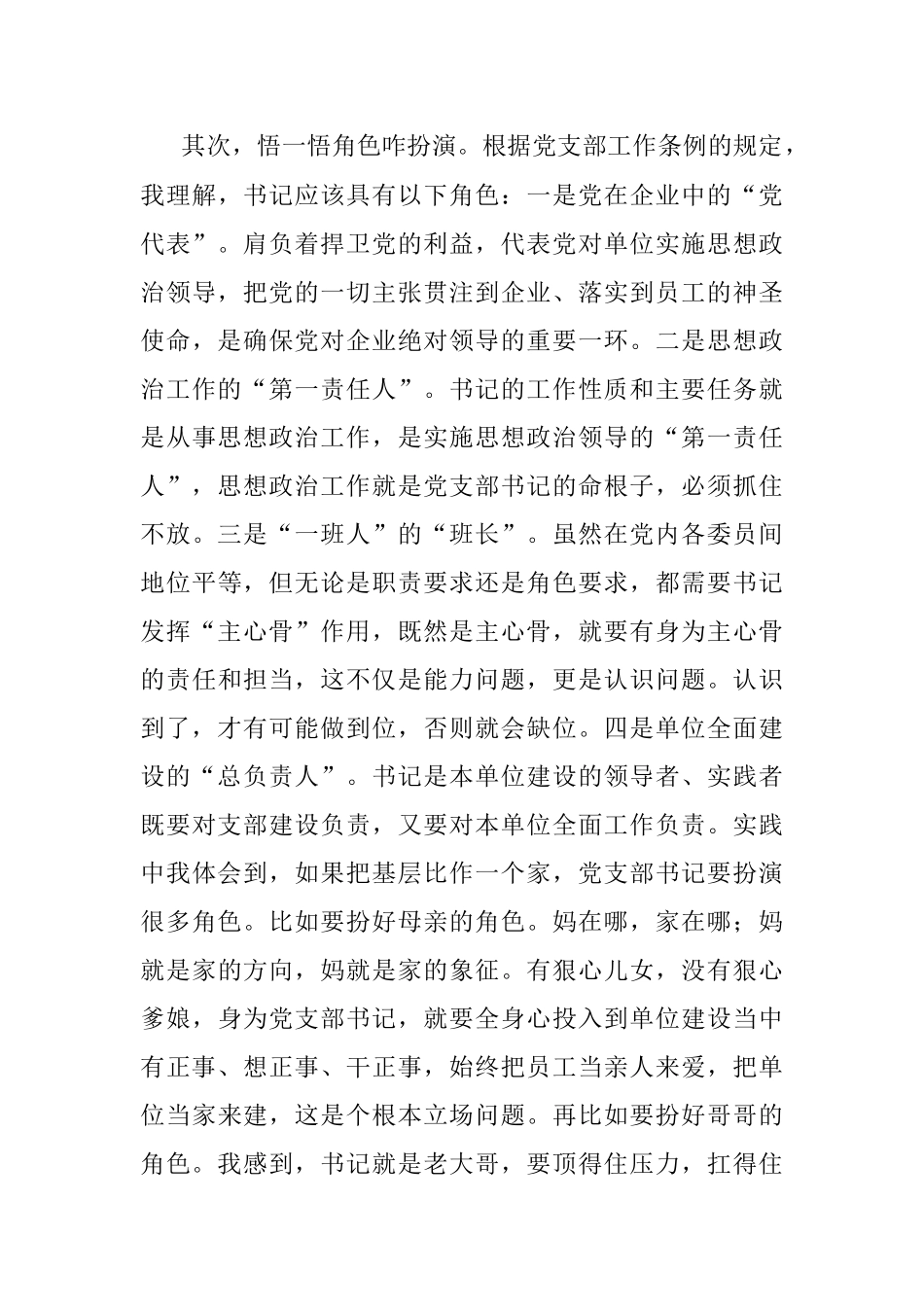 专题党课：提高党务工作能力 做一名合格支部书记.docx_第3页