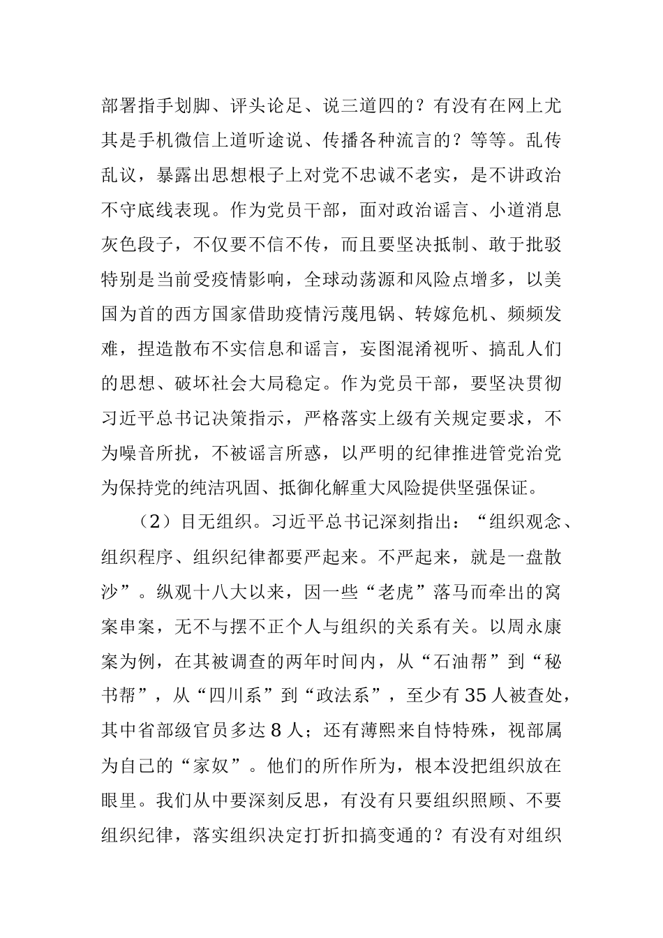 专题党课：始终把政治纪律政治规矩摆在首位 以实际行动做忠诚守纪修身的模范.docx_第3页