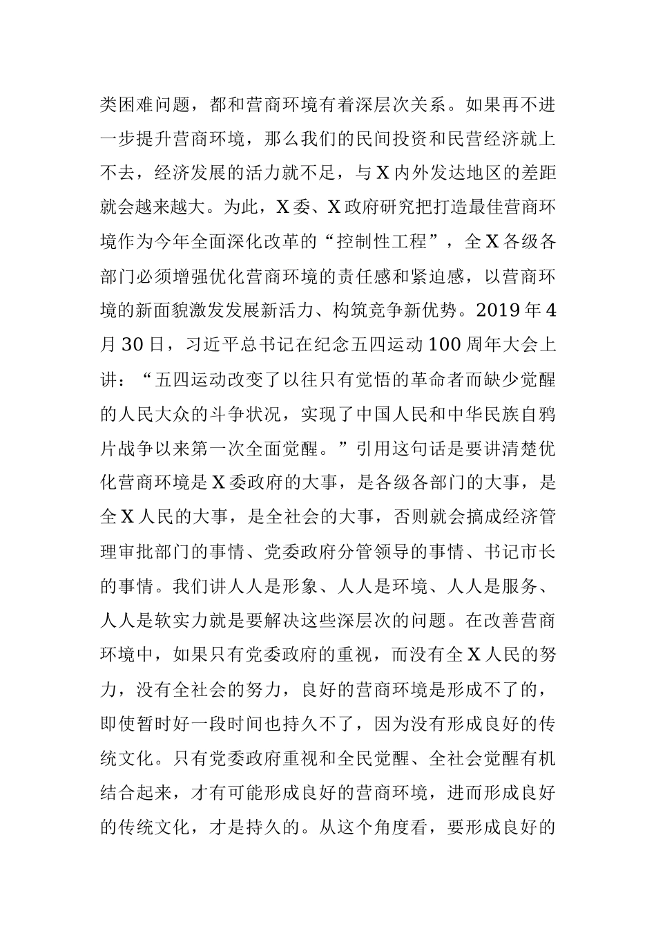 专题党课 ：打造一流营商环境 激发市场主体活力 让一切创新驱动源泉充分涌流.docx_第3页