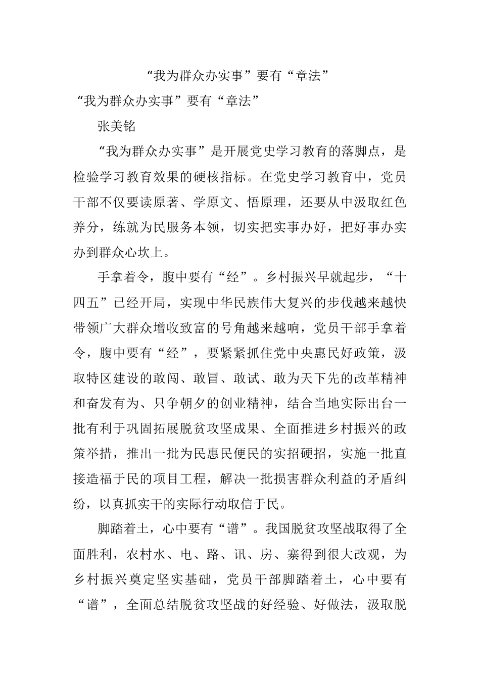 “我为群众办实事”要有“章法”.docx_第1页