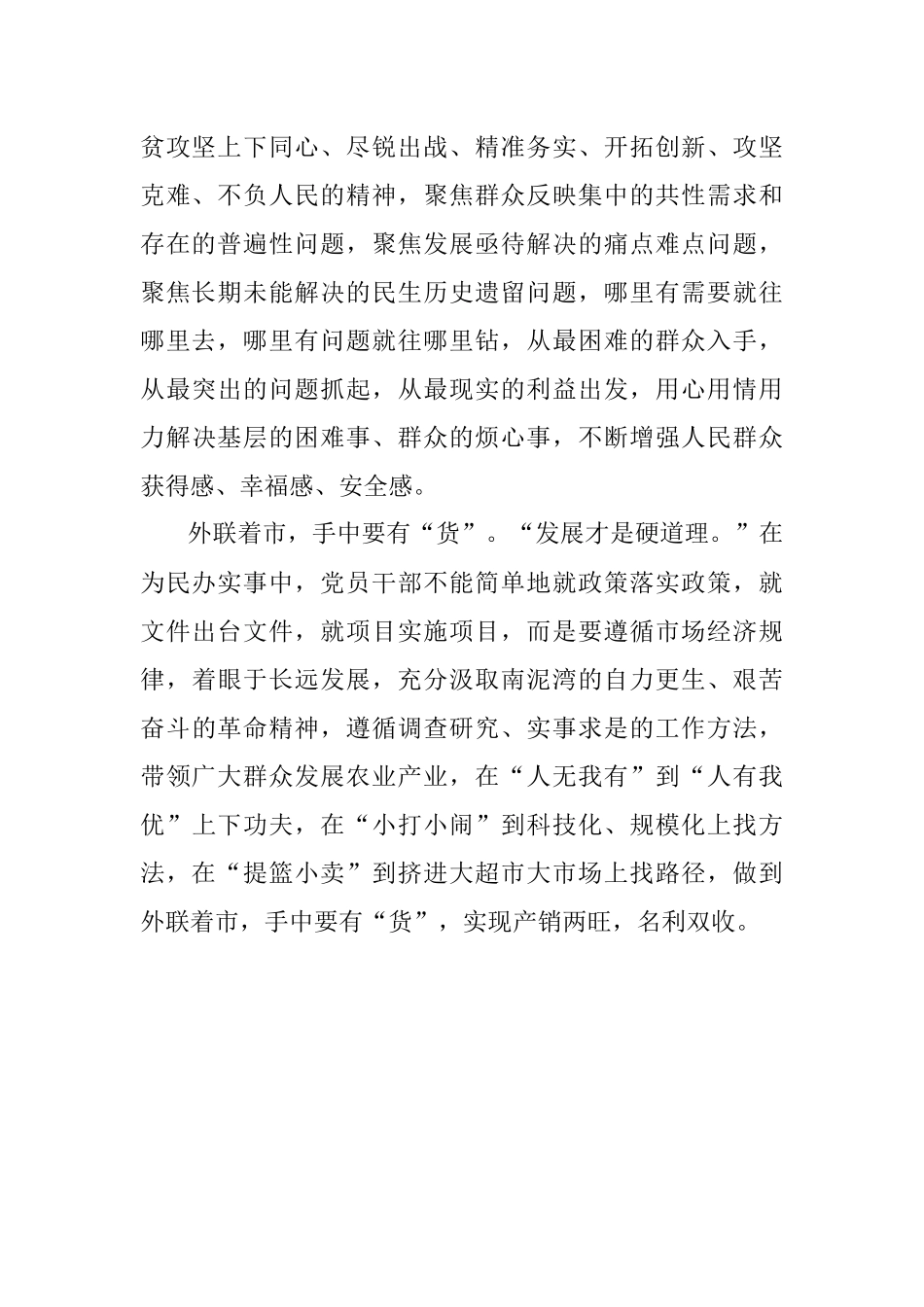“我为群众办实事”要有“章法”.docx_第2页