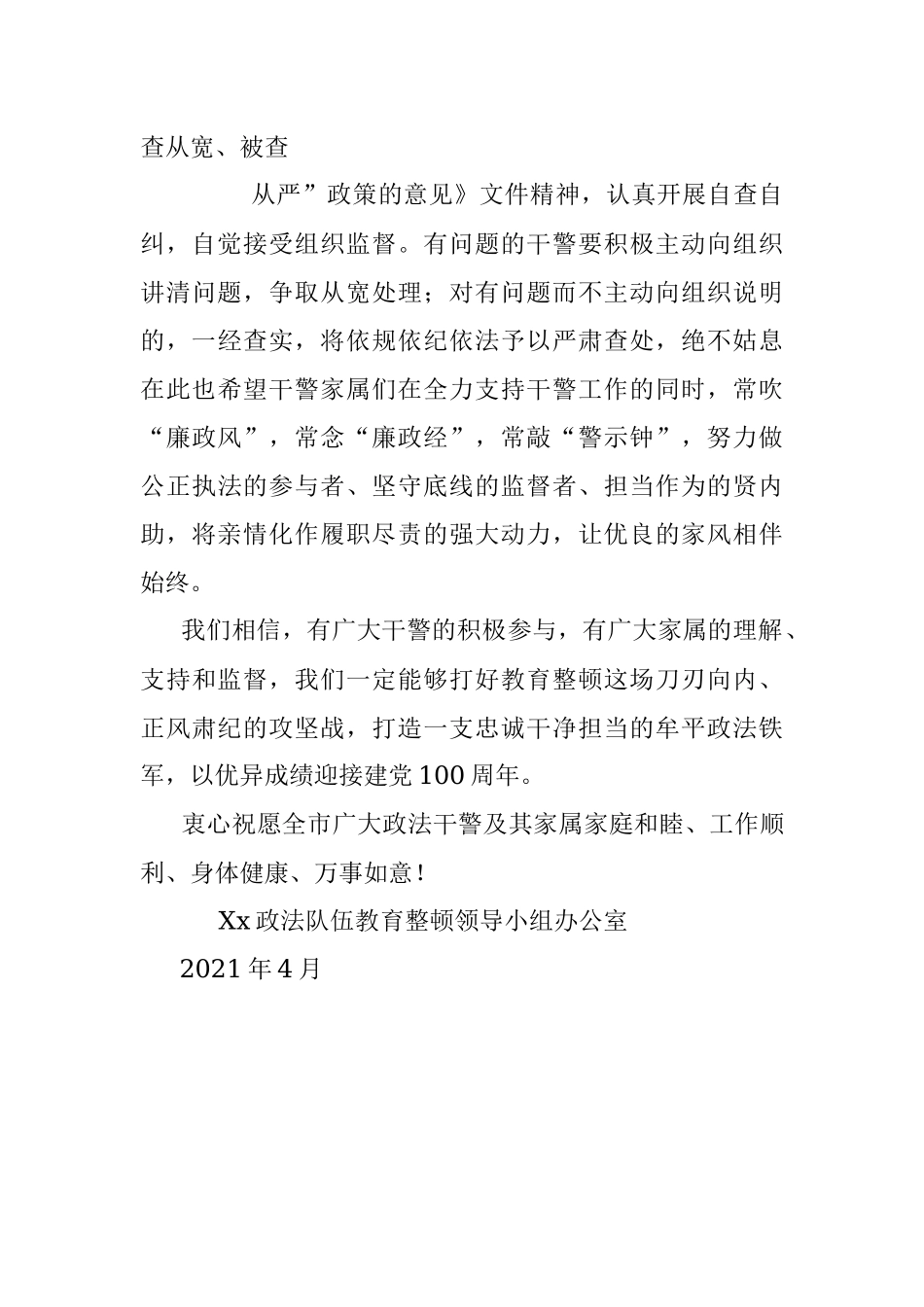 【教育整顿】致全区政法干警及家属的一封信.docx_第2页
