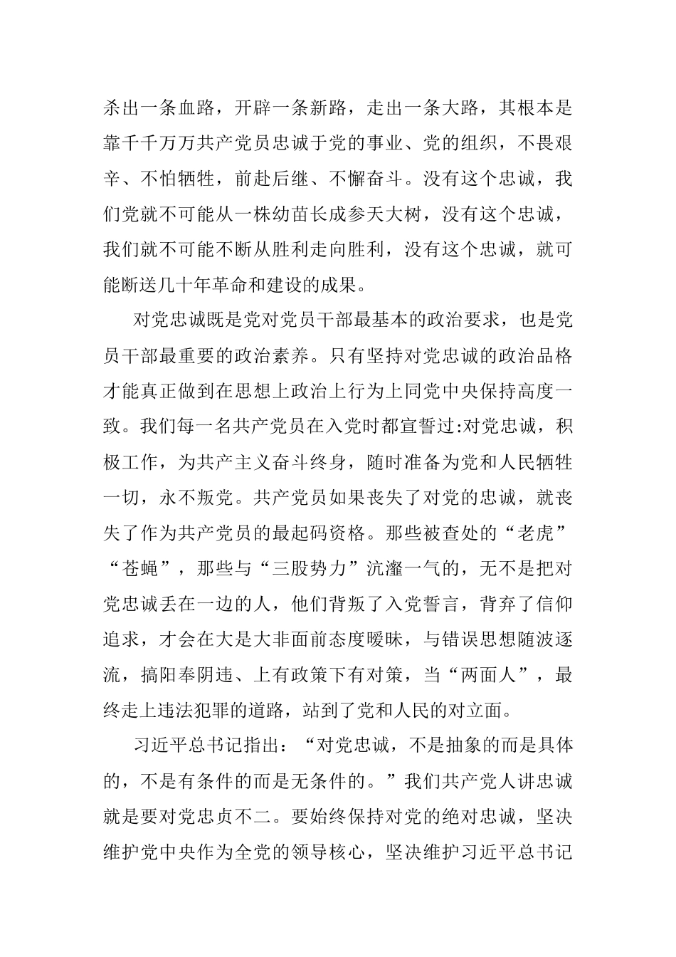 专题党课：永葆共产党人政治本色 用铁一样的担当彰显对党无限忠诚.docx_第2页