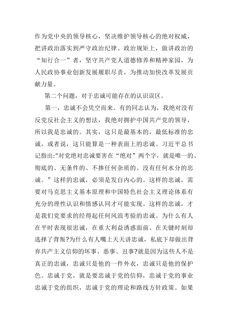专题党课：永葆共产党人政治本色 用铁一样的担当彰显对党无限忠诚.docx_第3页