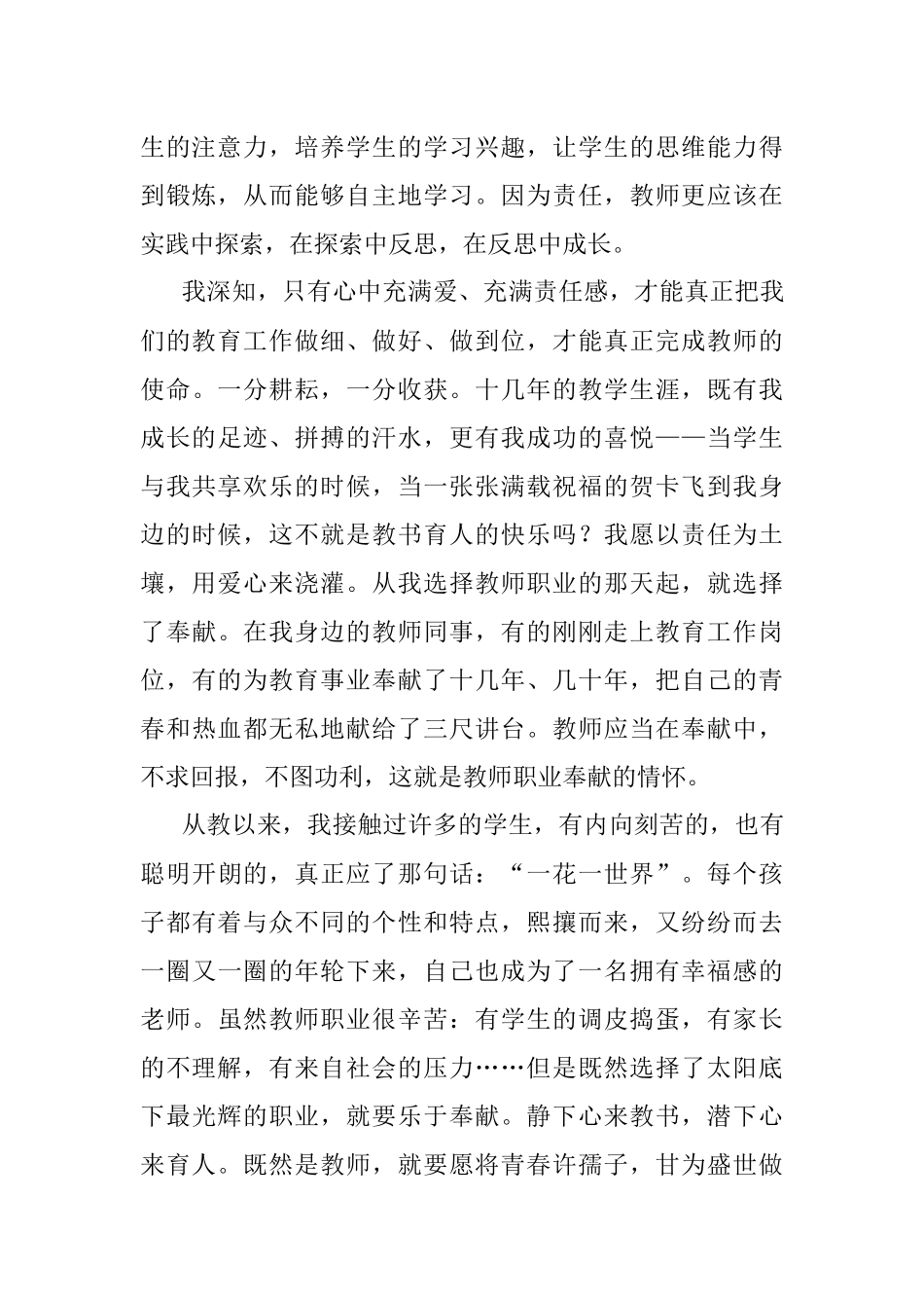 专题党课：弘扬爱国奋斗精神建功立业新时代.docx_第2页