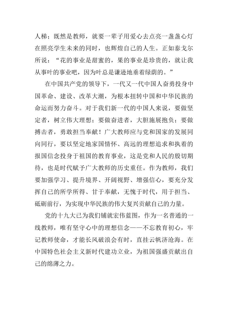 专题党课：弘扬爱国奋斗精神建功立业新时代.docx_第3页