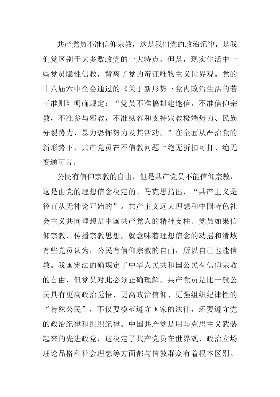 专题党课做坚定的马克思主义无神论者.docx_第2页
