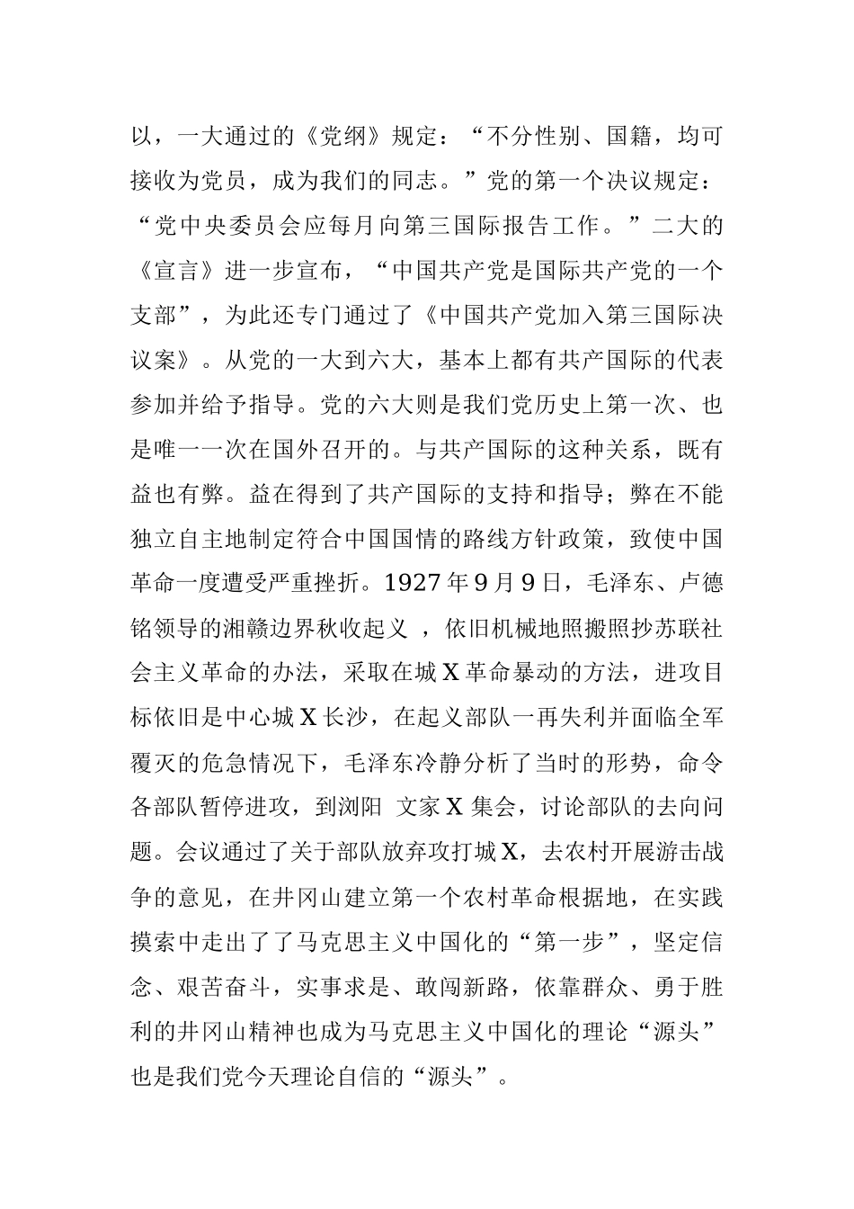 专题党课回眸井冈山历史凝聚新时代力量.docx_第2页