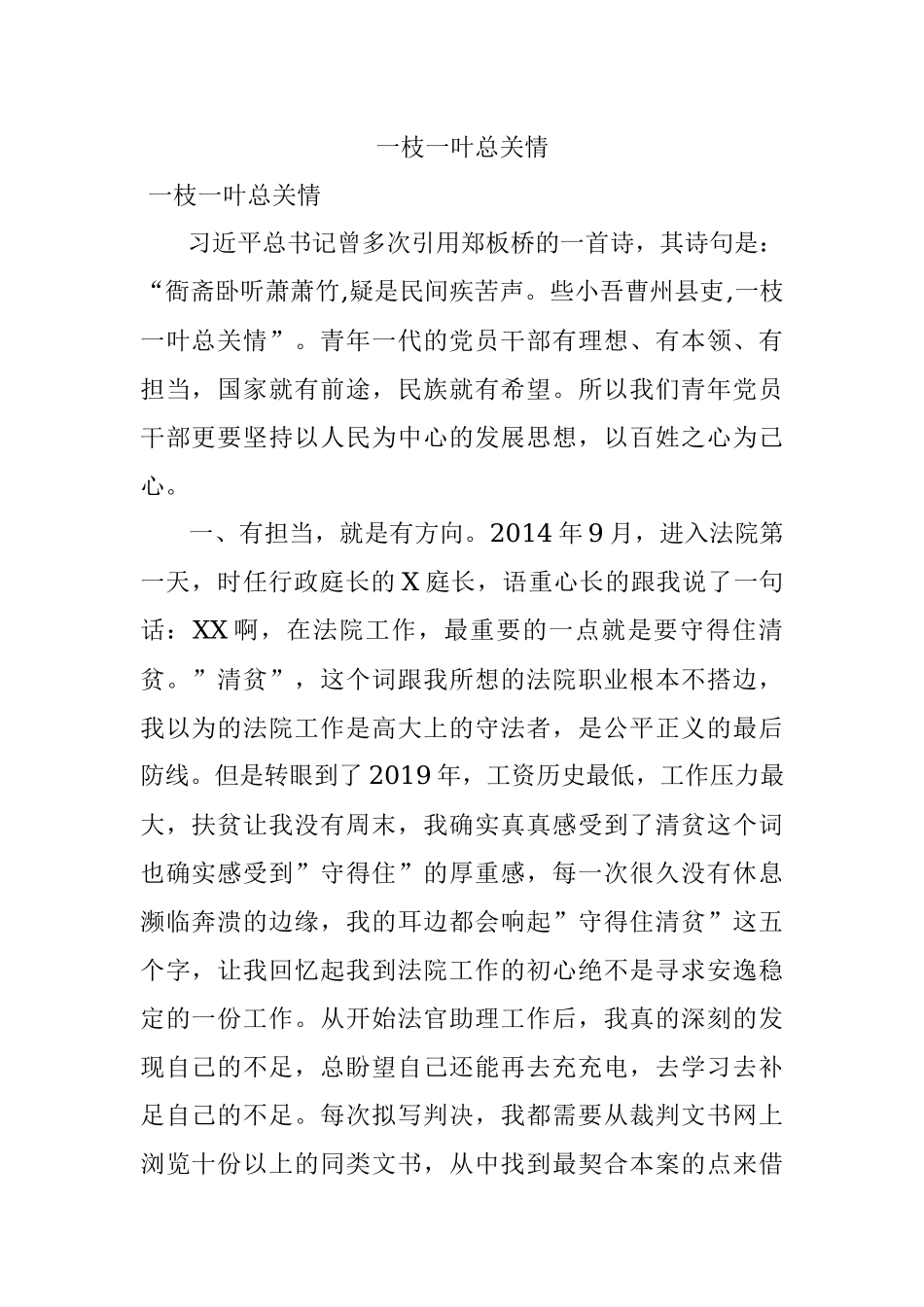 一枝一叶总关情.docx_第1页