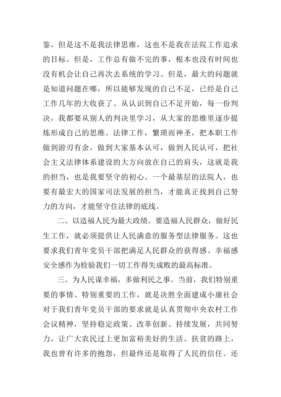 一枝一叶总关情.docx_第2页