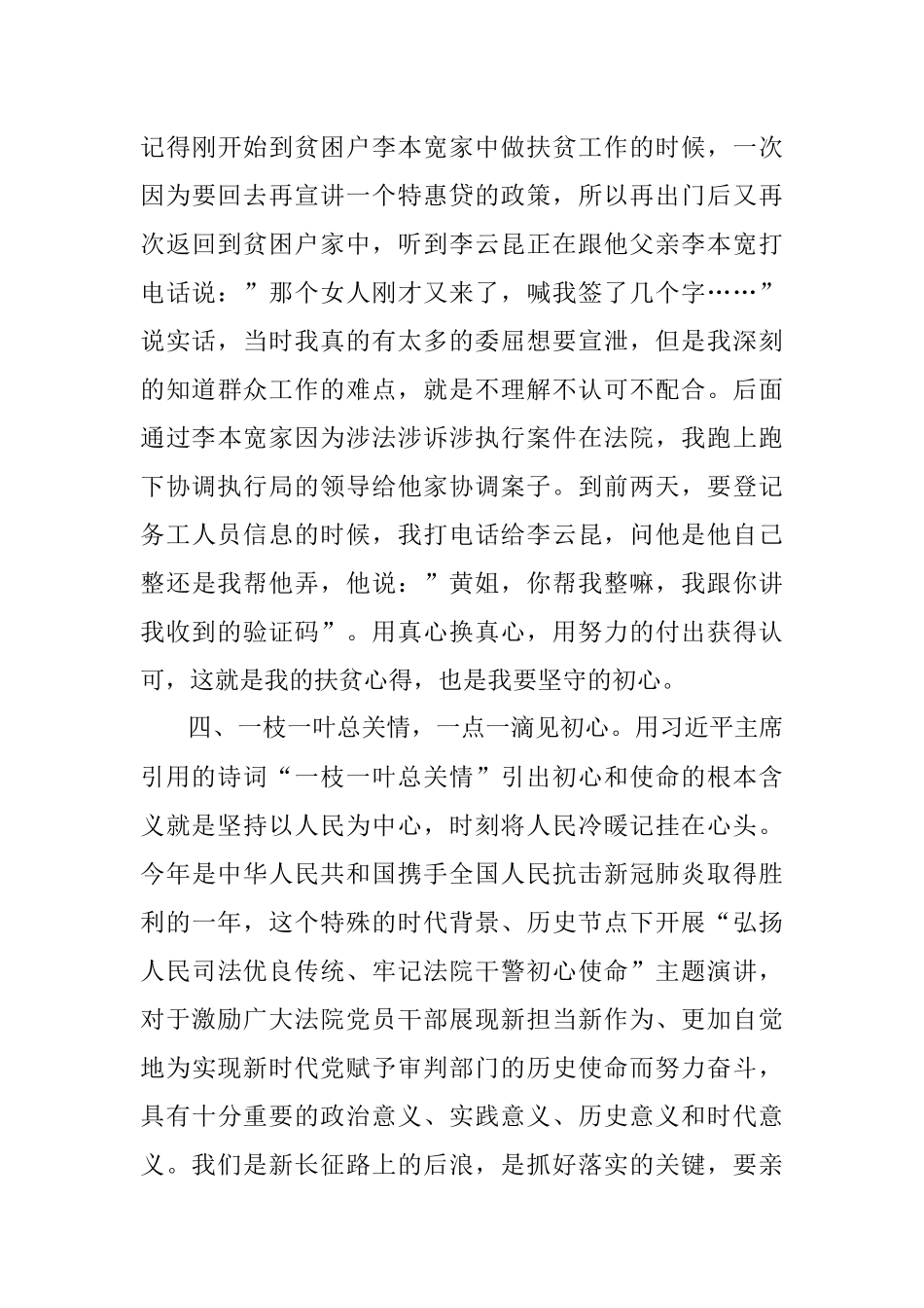 一枝一叶总关情.docx_第3页