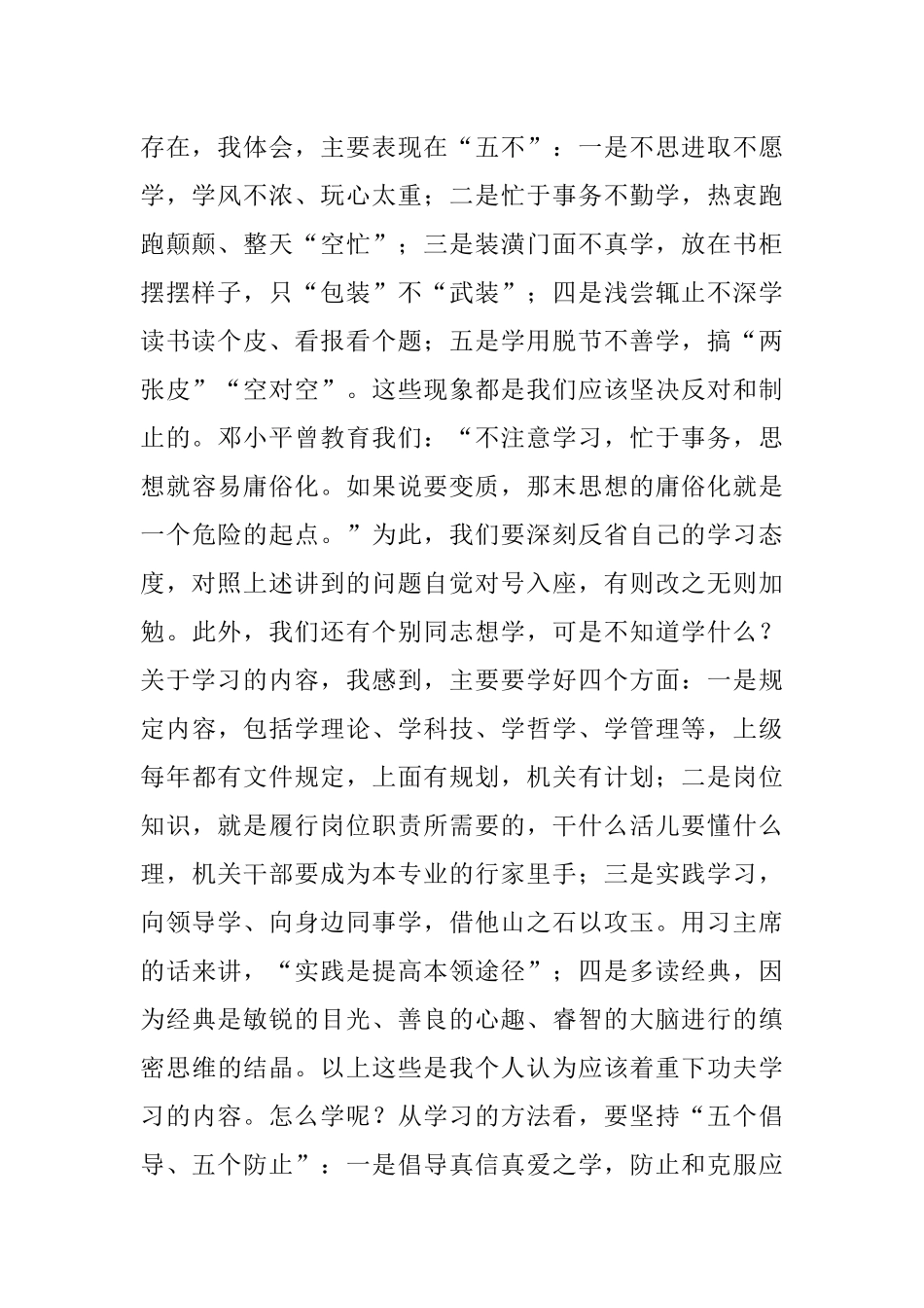 专题党课：党员干部要扪心“七问”树形象.docx_第2页