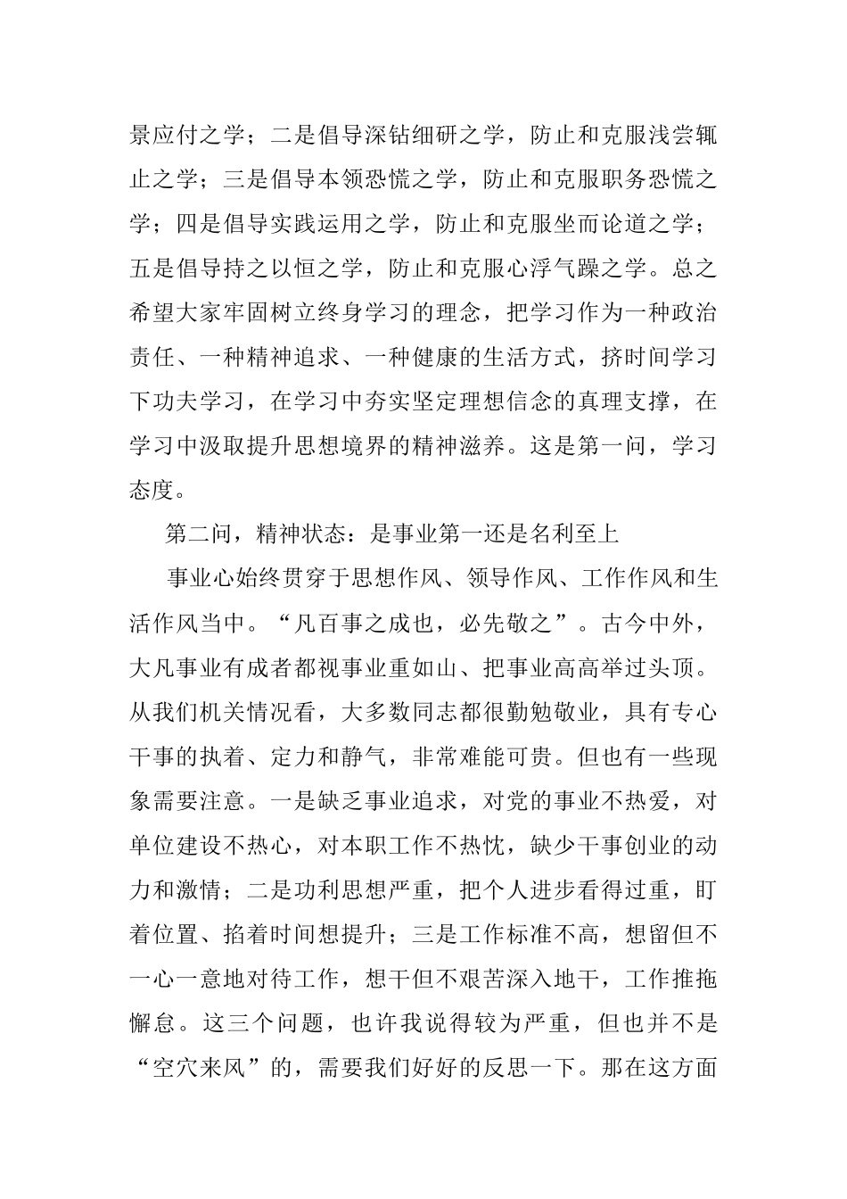 专题党课：党员干部要扪心“七问”树形象.docx_第3页