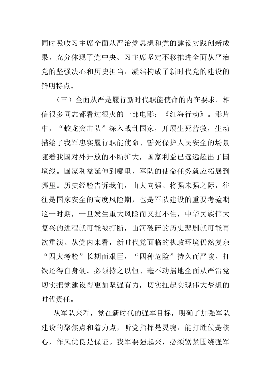 专题党课：贯彻全面从严治党 锤炼坚强党性和过硬作风.docx_第3页