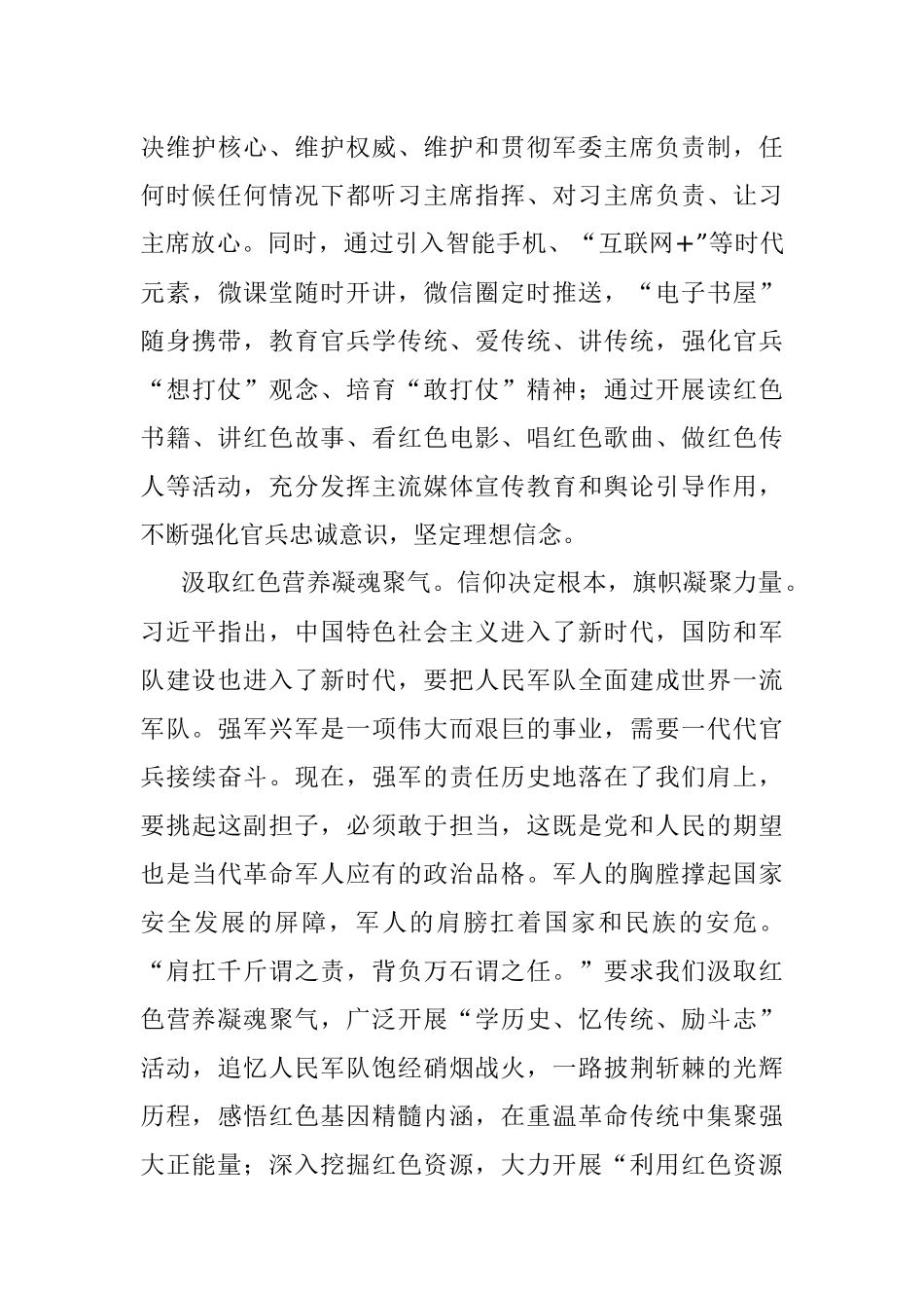 专题党课：汲取红色营养 坚定理想信念.docx_第3页