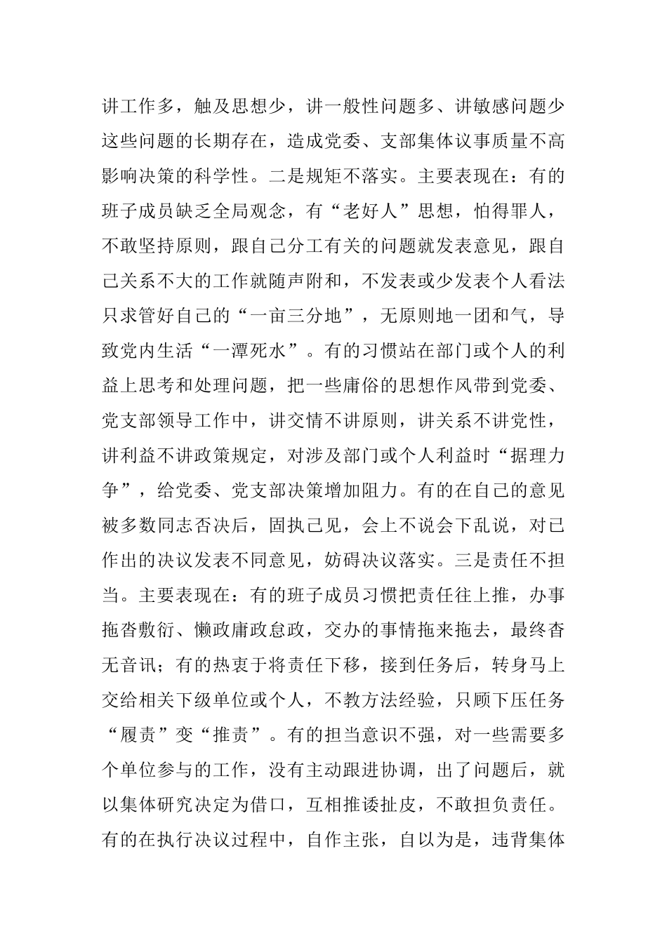 专题党课：科学高效落实民主集中制 提升班子凝聚力战斗力.docx_第2页