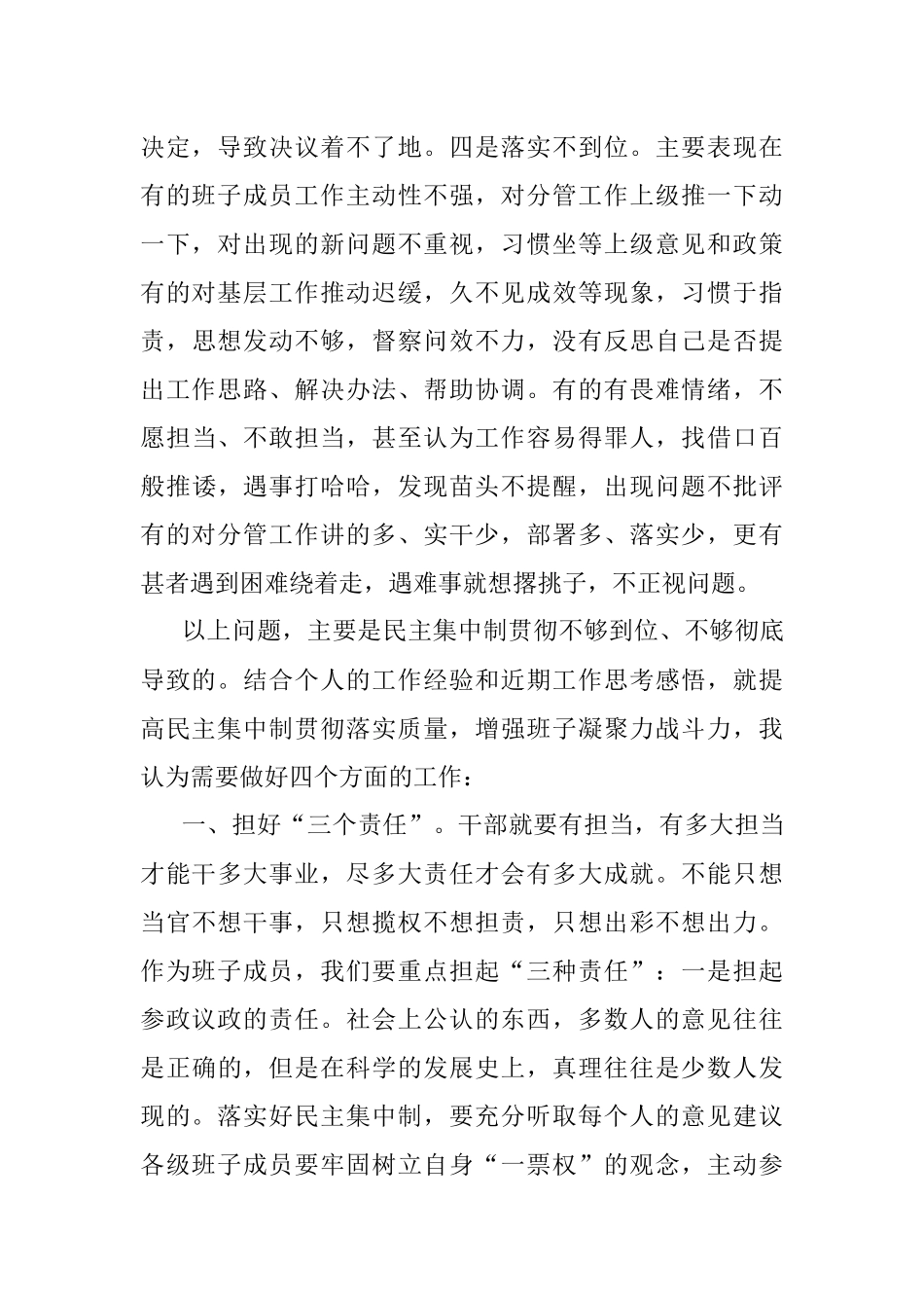 专题党课：科学高效落实民主集中制 提升班子凝聚力战斗力.docx_第3页