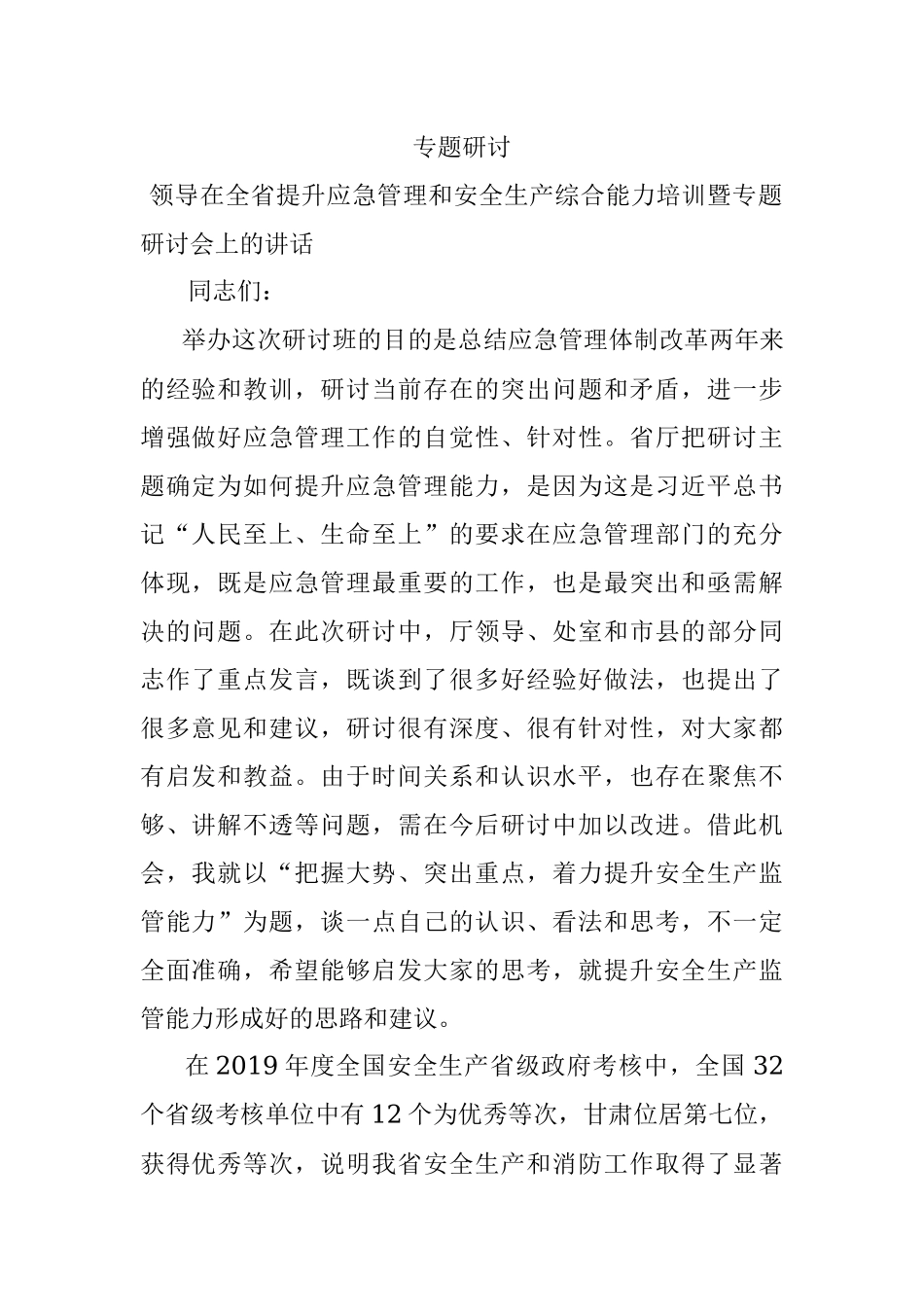 专题研讨.docx_第1页