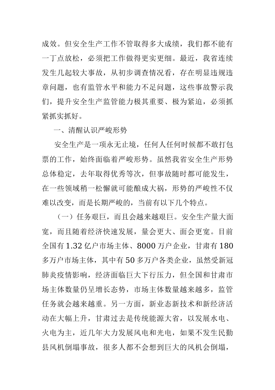 专题研讨.docx_第2页