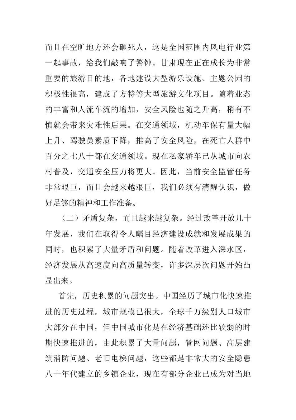 专题研讨.docx_第3页