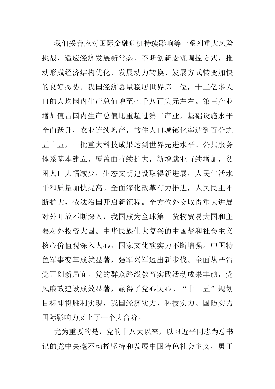 中共中央关于制定国民经济和社会发展第十三个五年规划的建议.docx_第2页