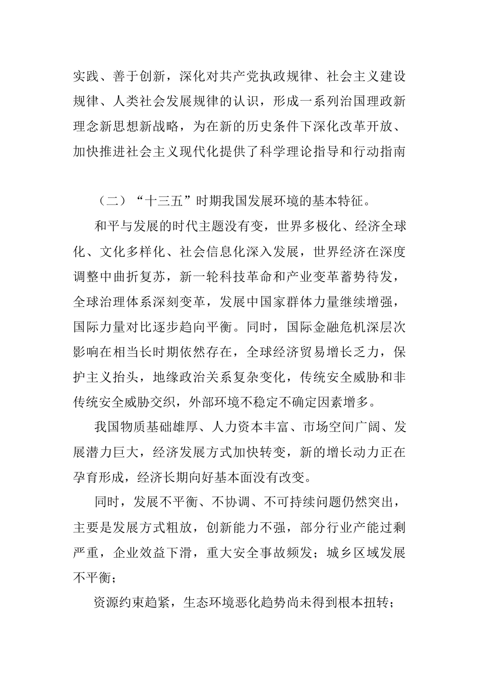 中共中央关于制定国民经济和社会发展第十三个五年规划的建议.docx_第3页