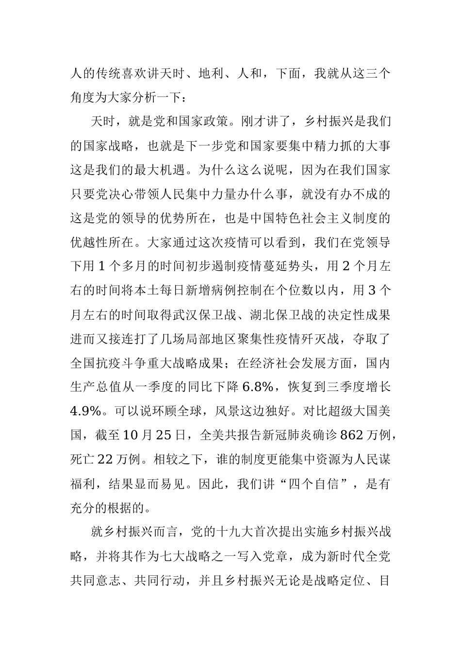 专题党课：把握天时地利人和 在实现乡村振兴道路上走在前列.docx_第3页
