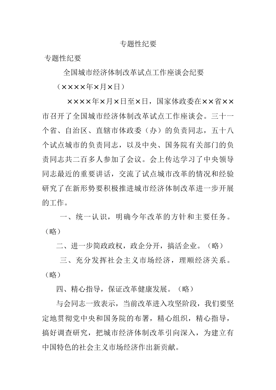 专题性纪要.docx_第1页