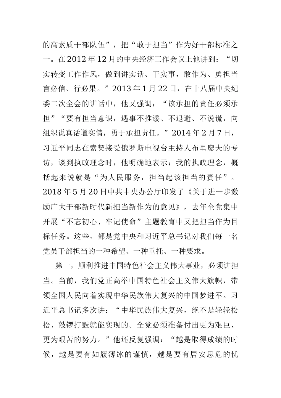 专题党课：筑牢廉政思想根基 做到忠诚干净担当.docx_第2页
