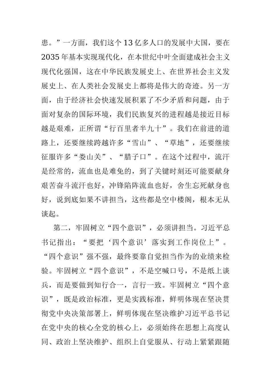 专题党课：筑牢廉政思想根基 做到忠诚干净担当.docx_第3页