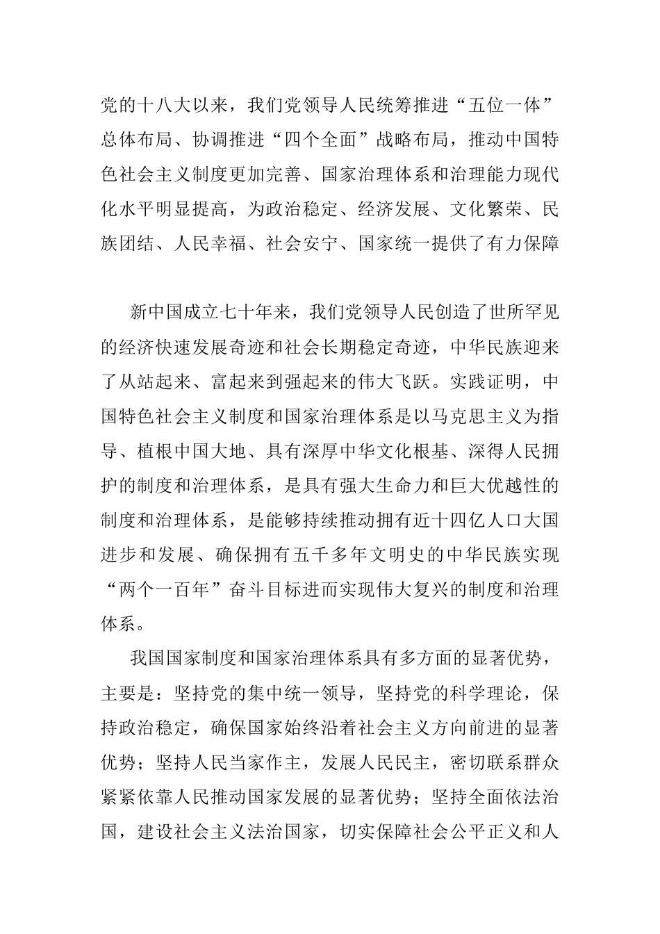 中共中央关于坚持和完善中国特色社会主义制度推进国家治理体系和治理能力现代化若干重大问题的决定.docx_第2页
