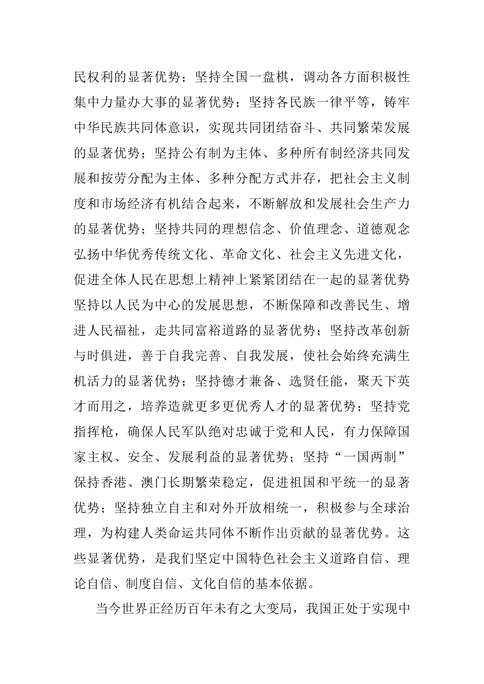 中共中央关于坚持和完善中国特色社会主义制度推进国家治理体系和治理能力现代化若干重大问题的决定.docx_第3页