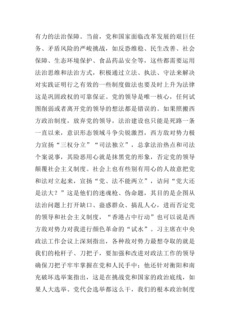 专题党课：党员干部应当努力在尊法学法守法用法上作表率.docx_第2页