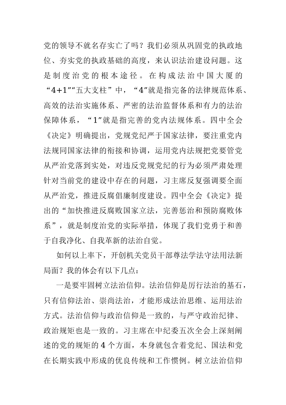 专题党课：党员干部应当努力在尊法学法守法用法上作表率.docx_第3页