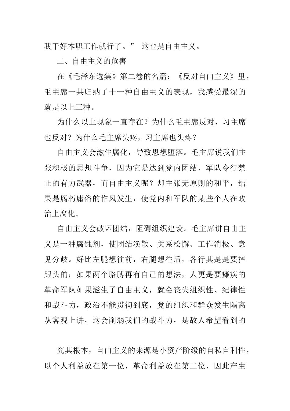 专题党课：警惕自由主义陷阱.docx_第2页
